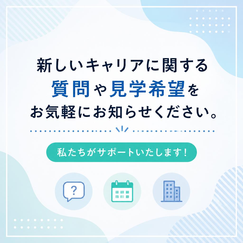 今すぐお問い合わせを！
