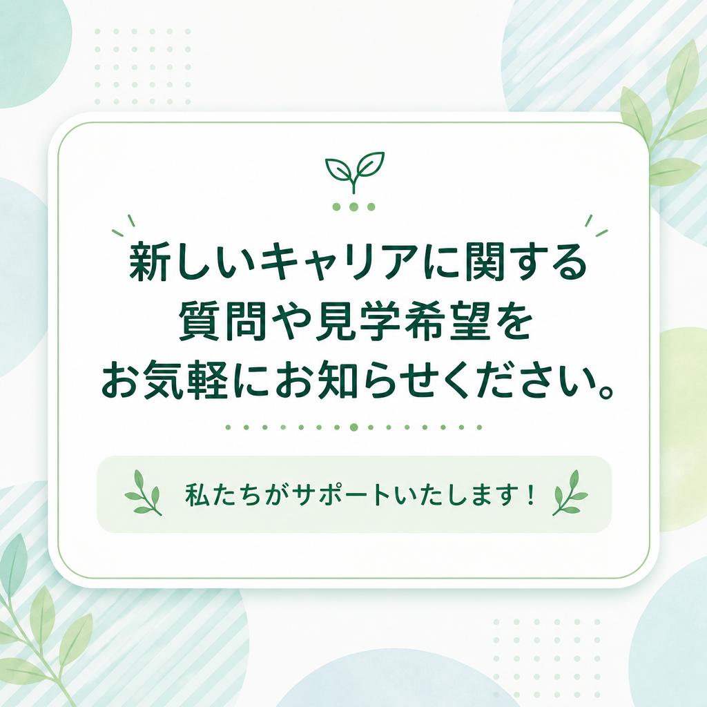 今すぐお問い合わせを！