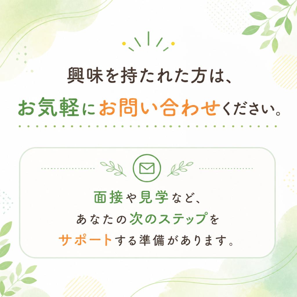 さあ、私たちと一緒に新たな一歩を