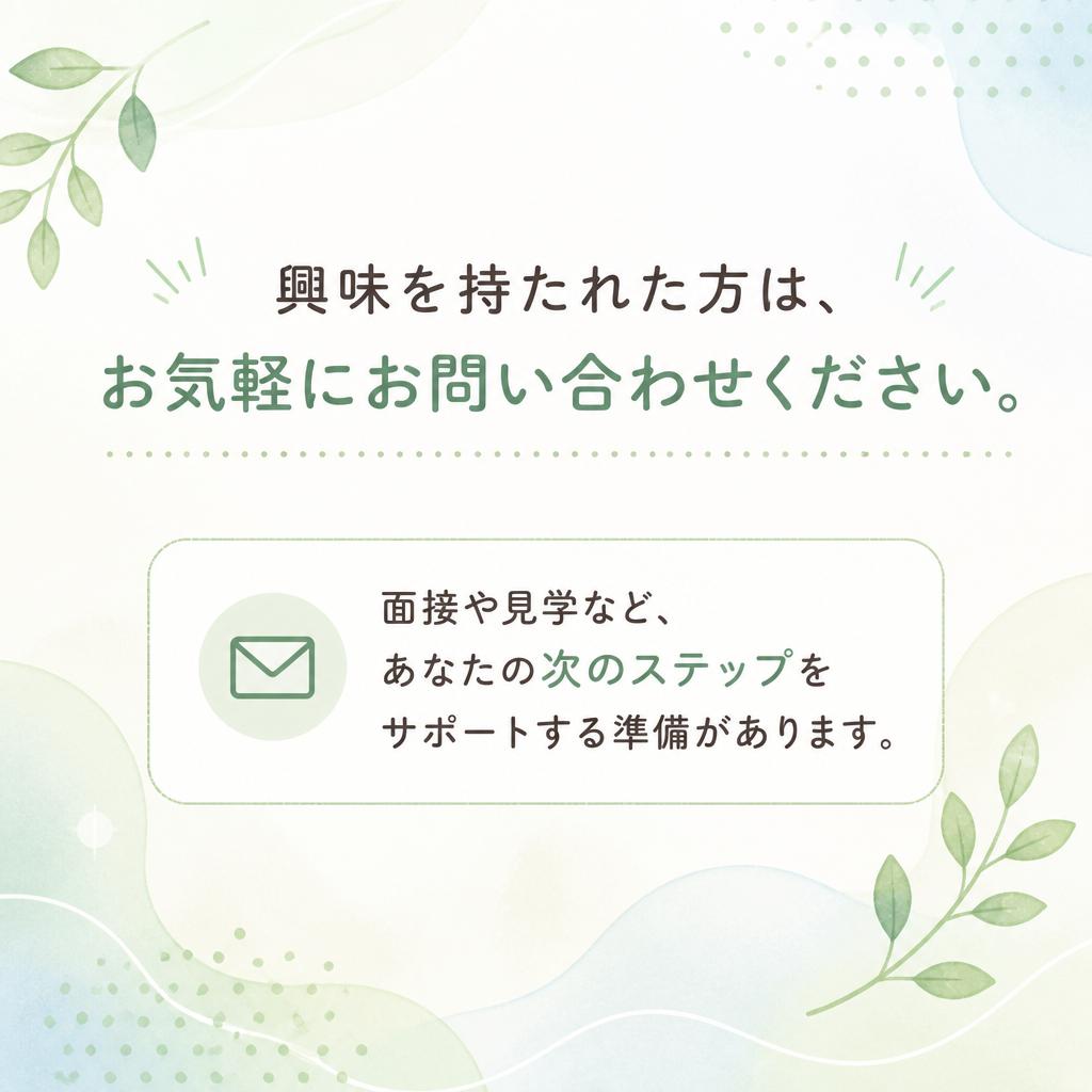 さあ、私たちと一緒に新たな一歩を